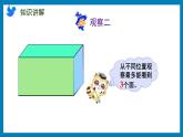 1.1 长方体和正方体的认识（课件）苏教版六年级上册数学