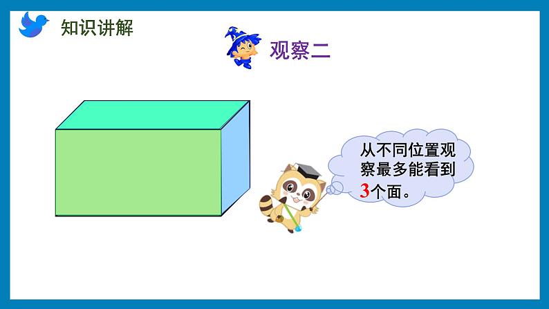 1.1 长方体和正方体的认识（课件）苏教版六年级上册数学第5页