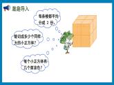 第一单元-表面涂色的正方体（课件）苏教版六年级上册数学