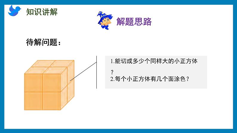 第一单元-表面涂色的正方体（课件）苏教版六年级上册数学03