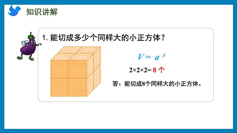 第一单元-表面涂色的正方体（课件）苏教版六年级上册数学05