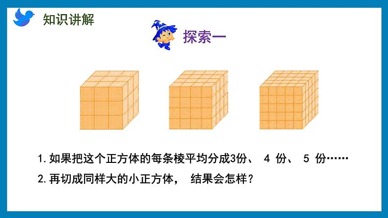 第一单元-表面涂色的正方体（课件）苏教版六年级上册数学08