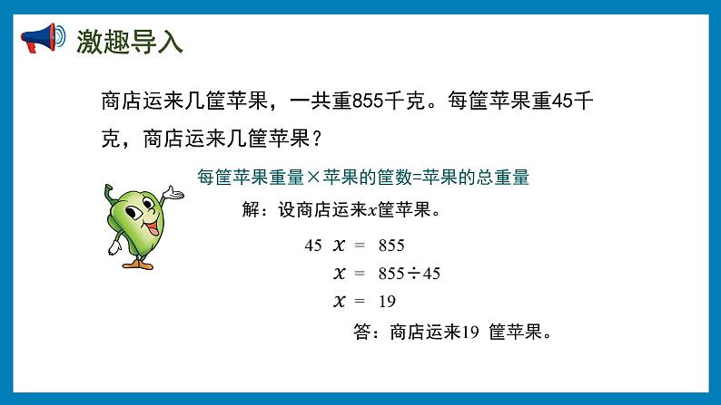 3.4 列方程解决分数除法的实际问题（课件）苏教版六年级上册数学03