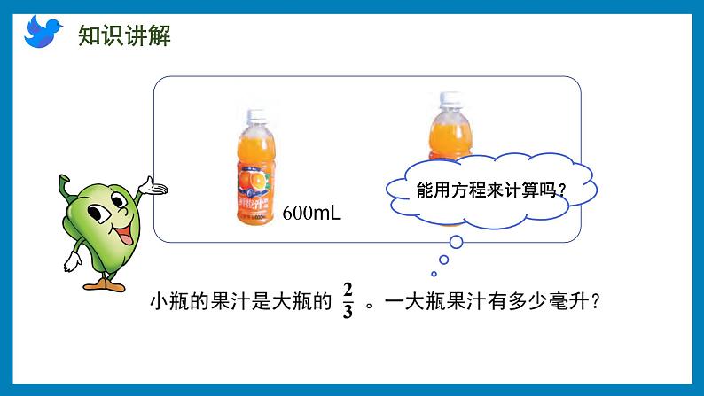 3.4 列方程解决分数除法的实际问题（课件）苏教版六年级上册数学04