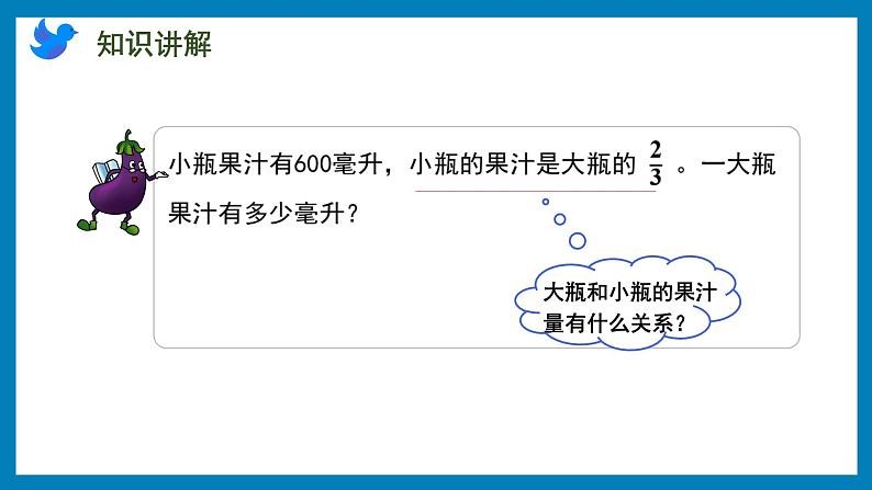 3.4 列方程解决分数除法的实际问题（课件）苏教版六年级上册数学06