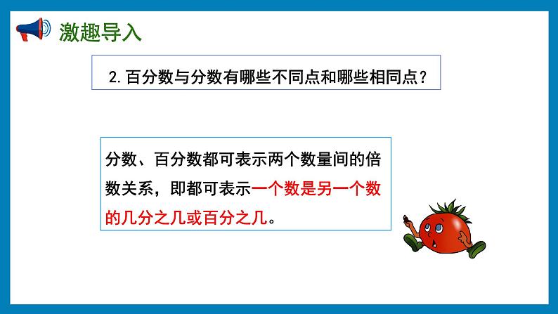 6.2 百分数与小数的互化（课件）苏教版六年级上册数学03