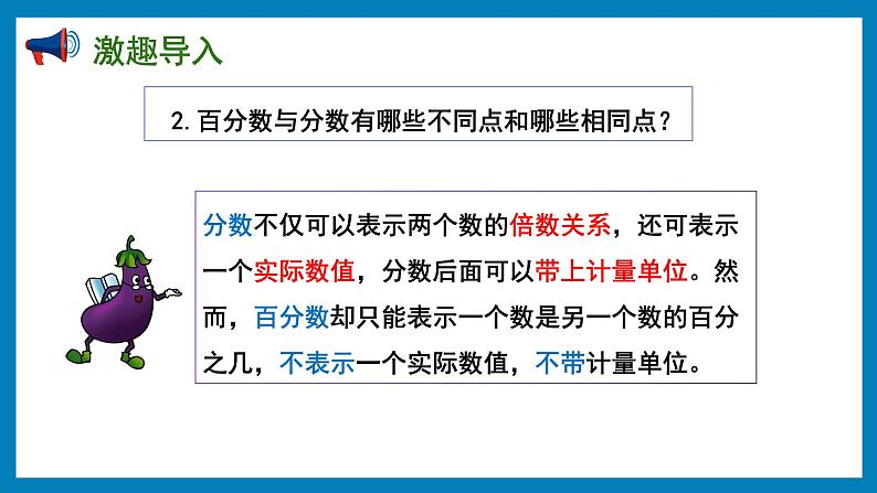 6.2 百分数与小数的互化（课件）苏教版六年级上册数学04