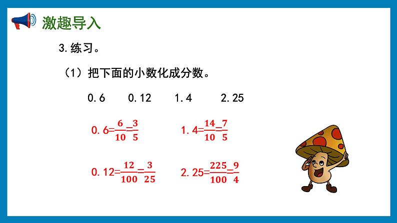 6.2 百分数与小数的互化（课件）苏教版六年级上册数学05