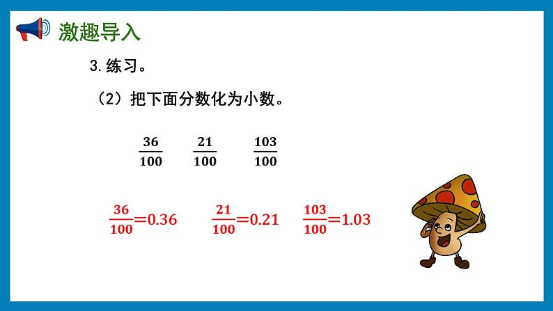 6.2 百分数与小数的互化（课件）苏教版六年级上册数学06