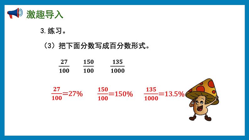 6.2 百分数与小数的互化（课件）苏教版六年级上册数学07