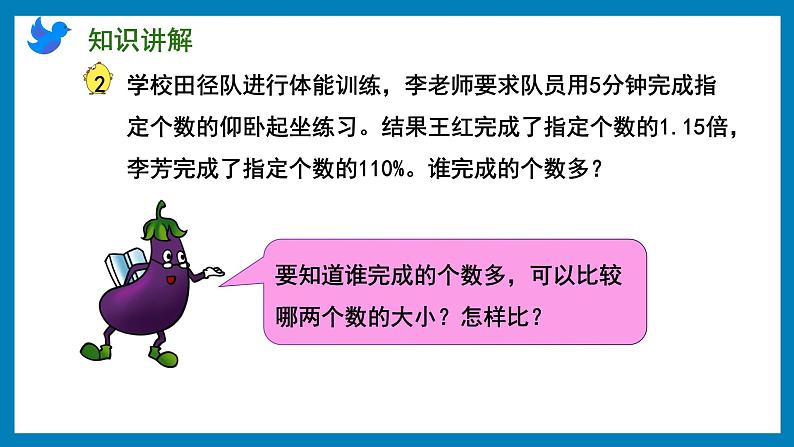 6.2 百分数与小数的互化（课件）苏教版六年级上册数学08