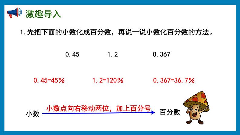 6.3 百分数与分数的互化（课件）苏教版六年级上册数学02