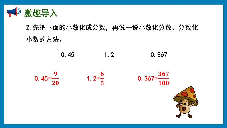 6.3 百分数与分数的互化（课件）苏教版六年级上册数学03