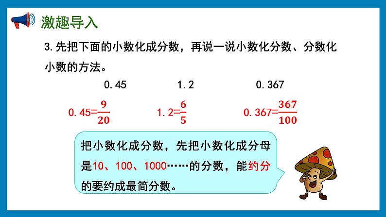 6.3 百分数与分数的互化（课件）苏教版六年级上册数学04