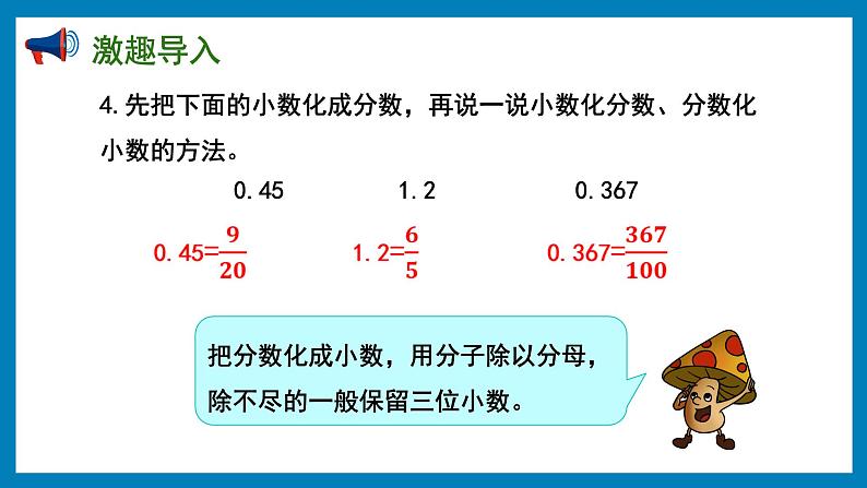 6.3 百分数与分数的互化（课件）苏教版六年级上册数学05