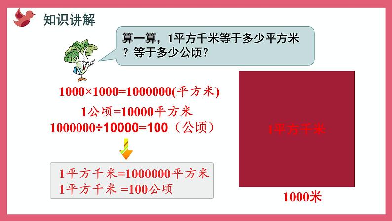 2.5 平方千米的认识（课件）苏教版五年级上册数学05