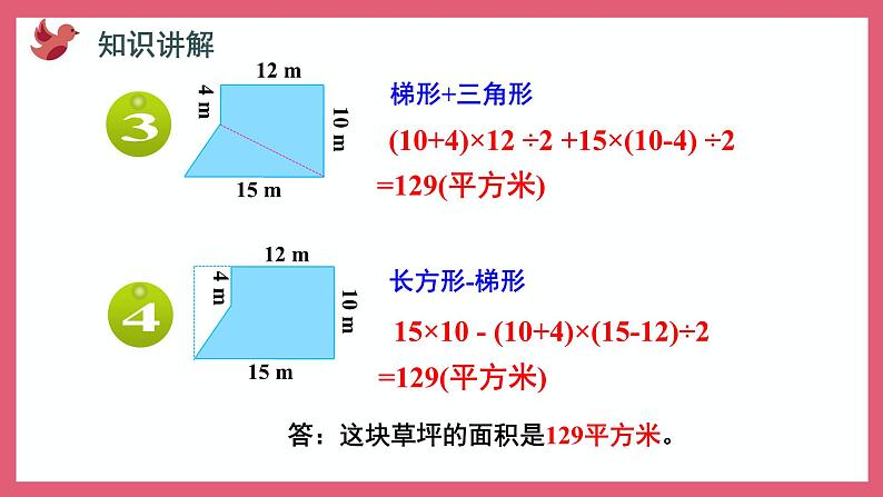 2.6 组合图形面积的计算（课件）苏教版五年级上册数学06