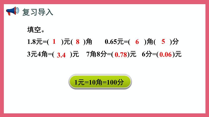 3.4 小数的大小比较（课件）苏教版五年级上册数学第2页