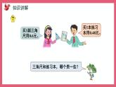 3.4 小数的大小比较（课件）苏教版五年级上册数学
