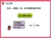 3.4 小数的大小比较（课件）苏教版五年级上册数学