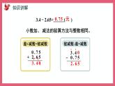 4.2 被减数的小数位数比减数少的减法（课件）苏教版五年级上册数学