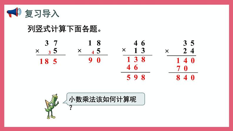 5.1 小数乘整数（课件）苏教版五年级上册数学第2页