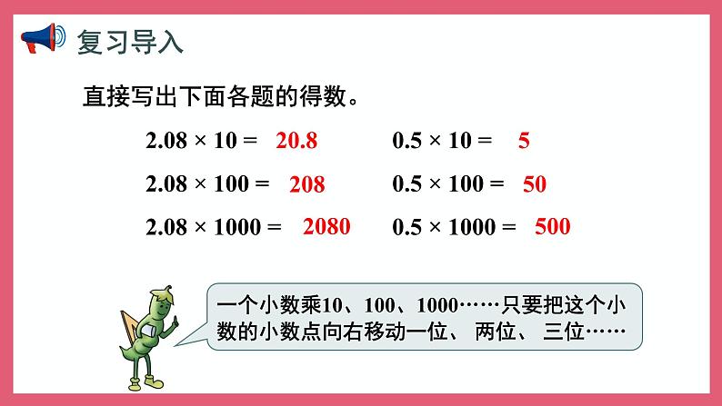 5.4 小数点向左移动与小数的大小变化（课件）苏教版五年级上册数学02