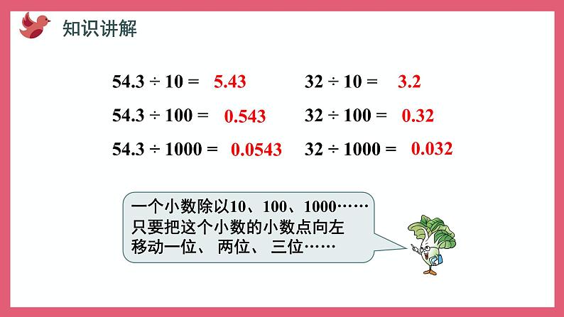 5.4 小数点向左移动与小数的大小变化（课件）苏教版五年级上册数学05