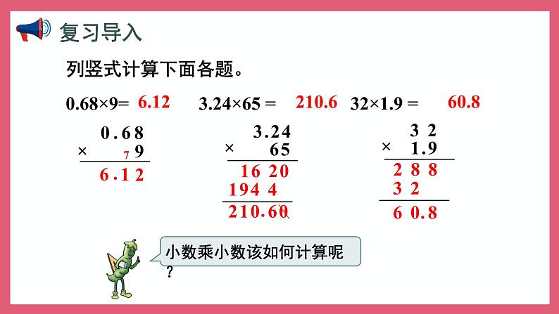 5.5 小数乘小数（课件）苏教版五年级上册数学02