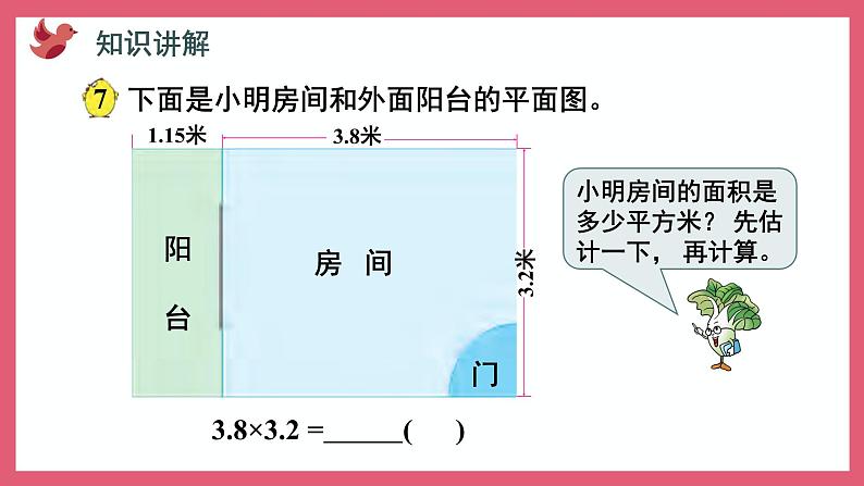 5.5 小数乘小数（课件）苏教版五年级上册数学03