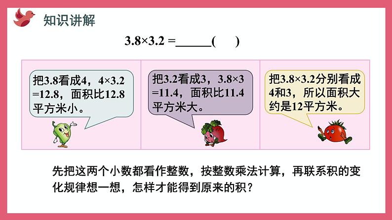 5.5 小数乘小数（课件）苏教版五年级上册数学04