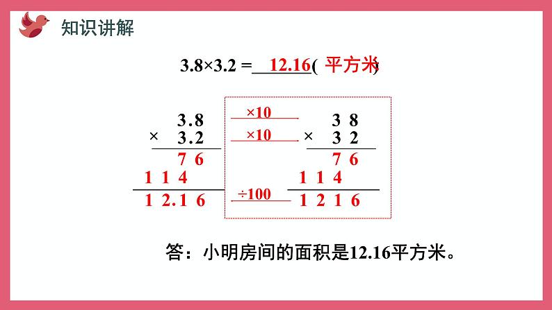 5.5 小数乘小数（课件）苏教版五年级上册数学05