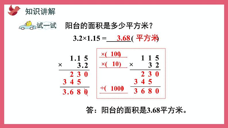 5.5 小数乘小数（课件）苏教版五年级上册数学06