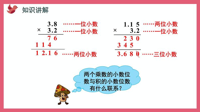 5.5 小数乘小数（课件）苏教版五年级上册数学07