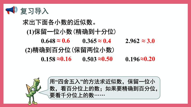 5.7 求积的近似值（课件）苏教版五年级上册数学02