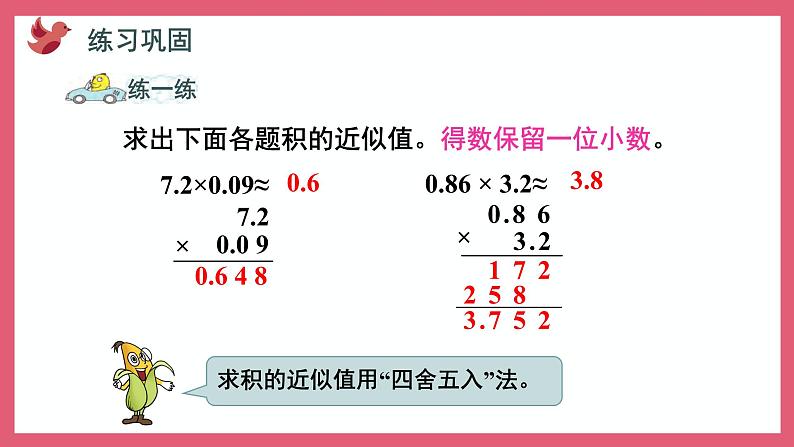 5.7 求积的近似值（课件）苏教版五年级上册数学05