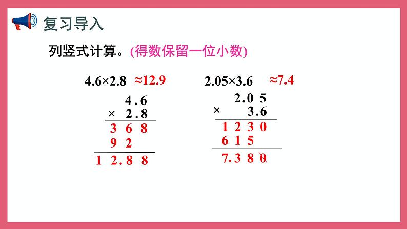 5.10 求商的近似值（课件）苏教版五年级上册数学第2页
