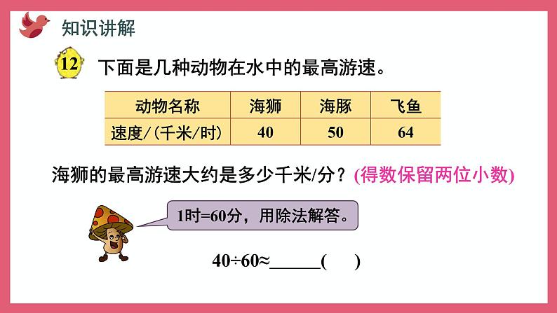 5.10 求商的近似值（课件）苏教版五年级上册数学第3页