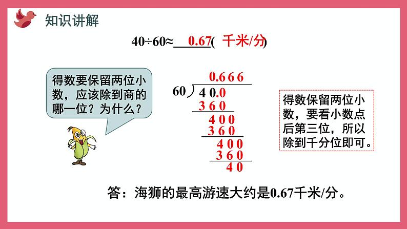 5.10 求商的近似值（课件）苏教版五年级上册数学第4页