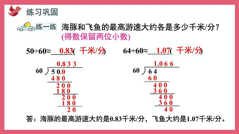 5.10 求商的近似值（课件）苏教版五年级上册数学第5页