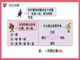 7.2 选择合适的方法列举（课件）苏教版五年级上册数学