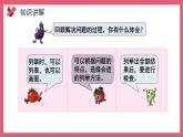 7.2 选择合适的方法列举（课件）苏教版五年级上册数学