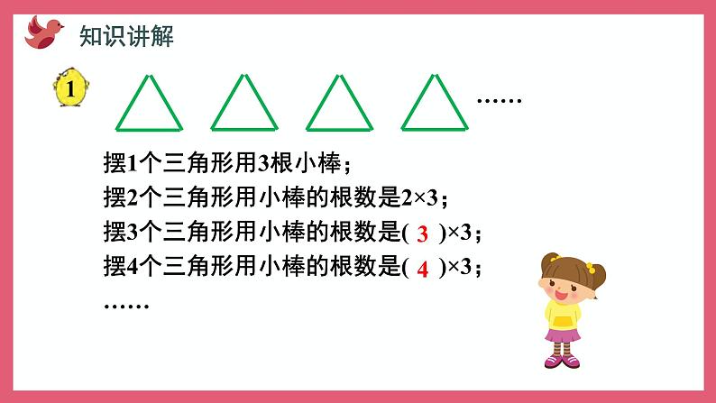 8.1 用含有字母的式子表示简单的数量关系和计算公式（课件）苏教版五年级上册数学第3页