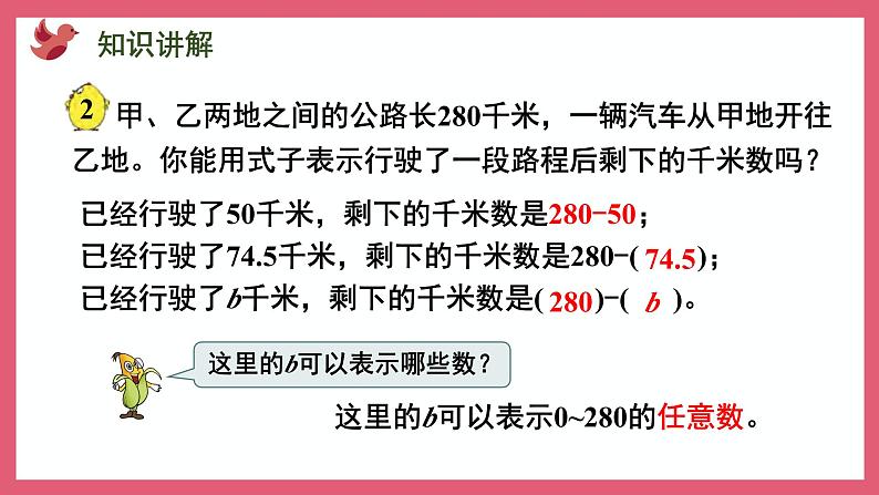 8.1 用含有字母的式子表示简单的数量关系和计算公式（课件）苏教版五年级上册数学第6页