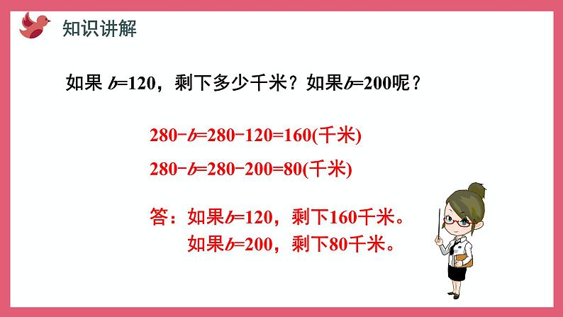 8.1 用含有字母的式子表示简单的数量关系和计算公式（课件）苏教版五年级上册数学第7页