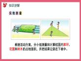 校園綠地面積（課件）蘇教版五年級上冊數學