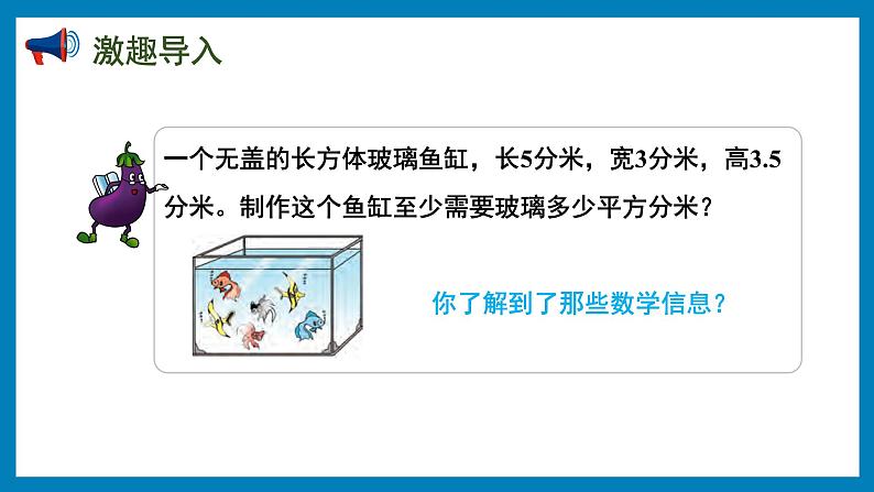 1.4 计算长方体和正方体表面积的实际问题（课件）苏教版六年级上册数学第3页