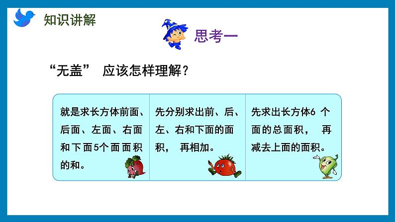 1.4 计算长方体和正方体表面积的实际问题（课件）苏教版六年级上册数学第5页