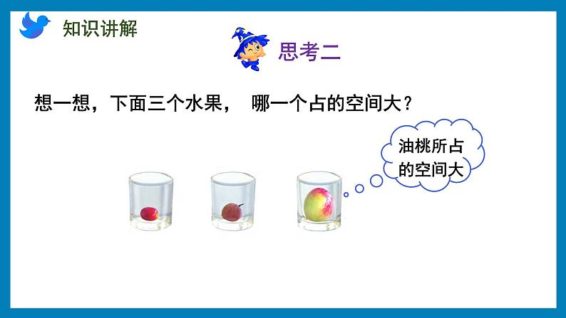 1.5 体积和容积的意义（课件）苏教版六年级上册数学第6页