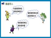 1.9 体积单位间的进率（课件）苏教版六年级上册数学